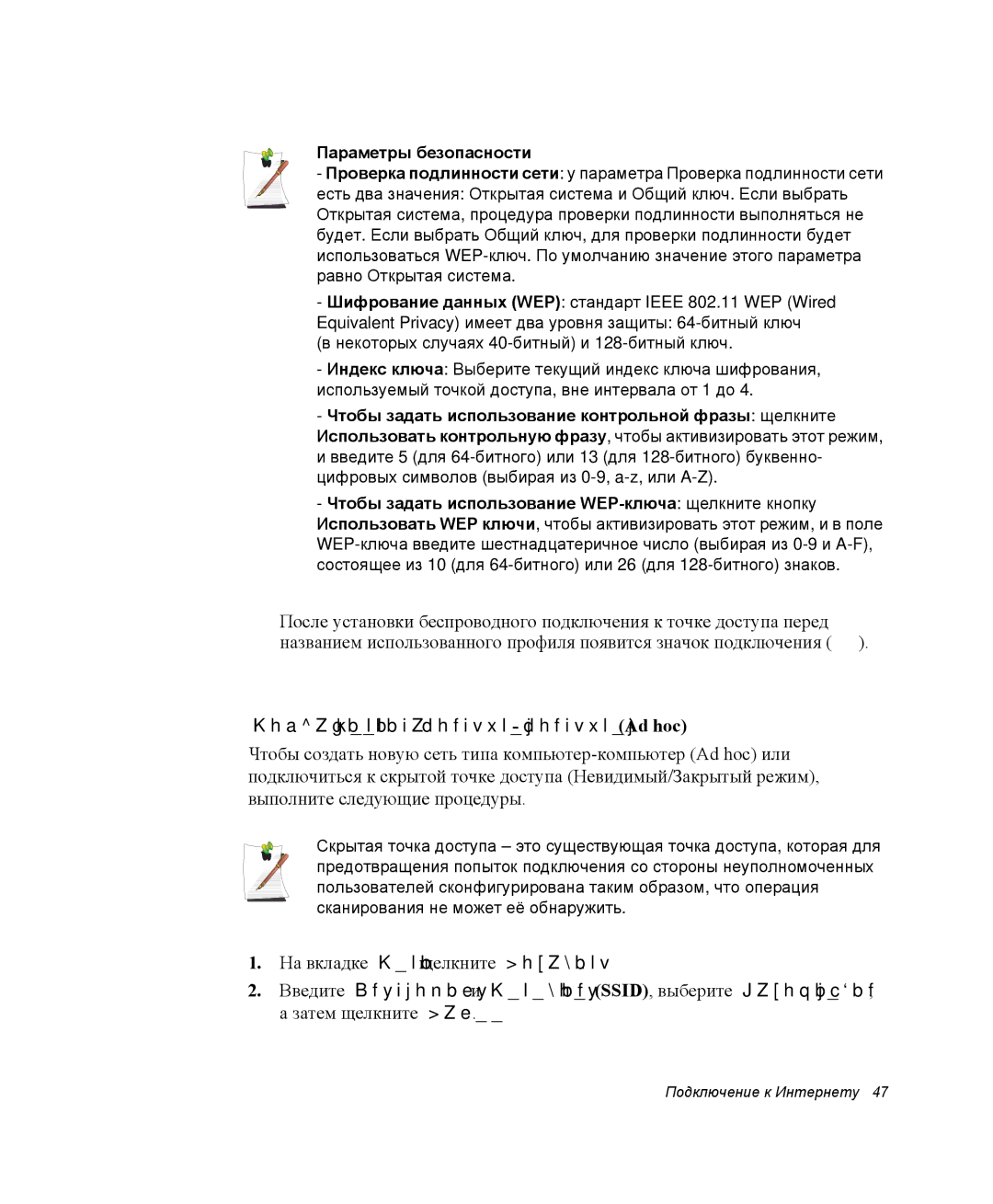 Samsung NX05RH2402/SER, NX05CH3GK0/SER manual Создание сети типа компьютер-компьютер Ad hoc, Параметры безопасности 