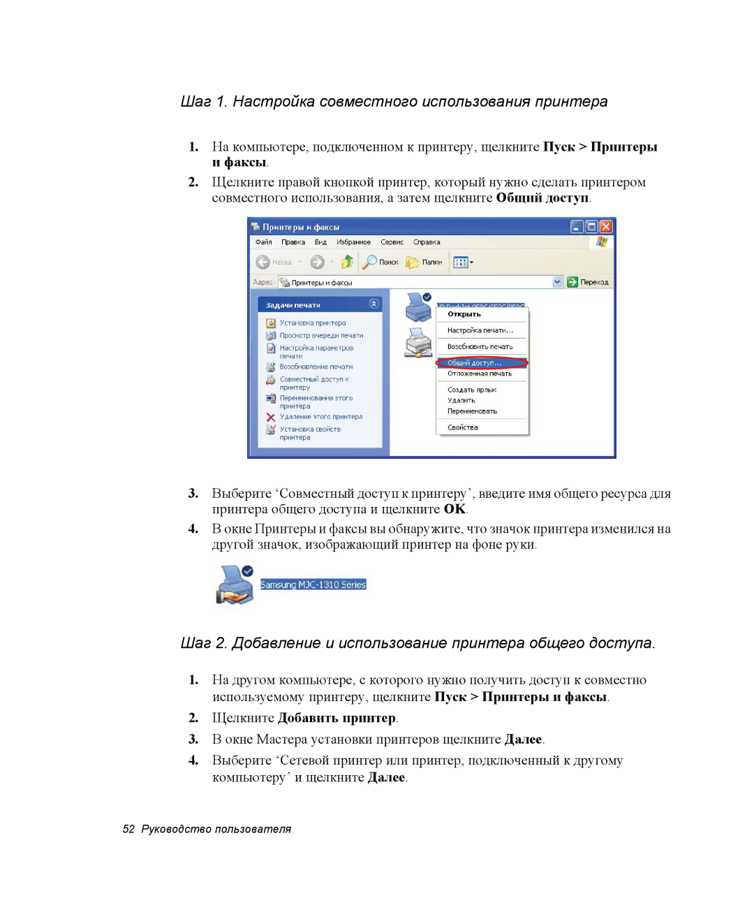 Samsung NX05PRK000/SER, NX05CH3GK0/SER manual Шаг 1. Настройка совместного использования принтера, Щелкните Добавить принтер 