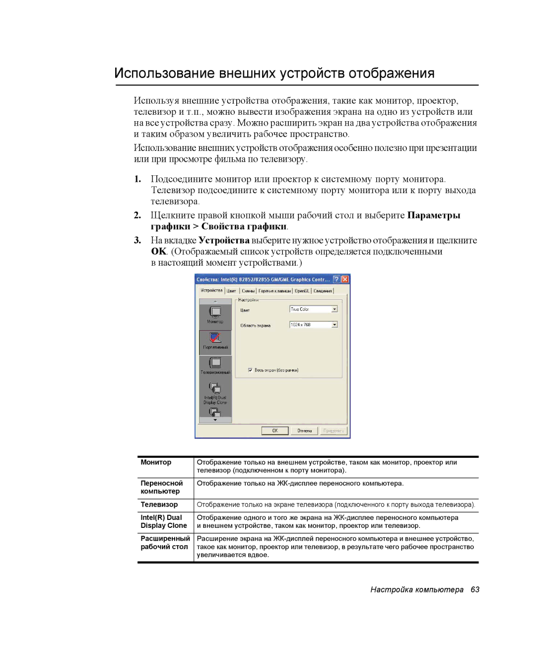 Samsung NX05PRK001/SER, NX05CH3GK0/SER manual Использование внешних устройств отображения, Настоящий момент устройствами 