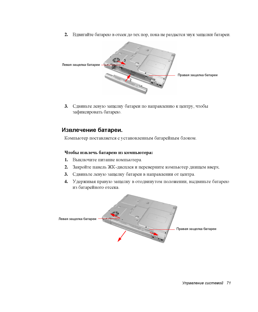 Samsung NX05RH2W06/SER, NX05CH3GK0/SER, NX05RH2402/SER manual Извлечение батареи, Чтобы извлечь батарею из компьютера 