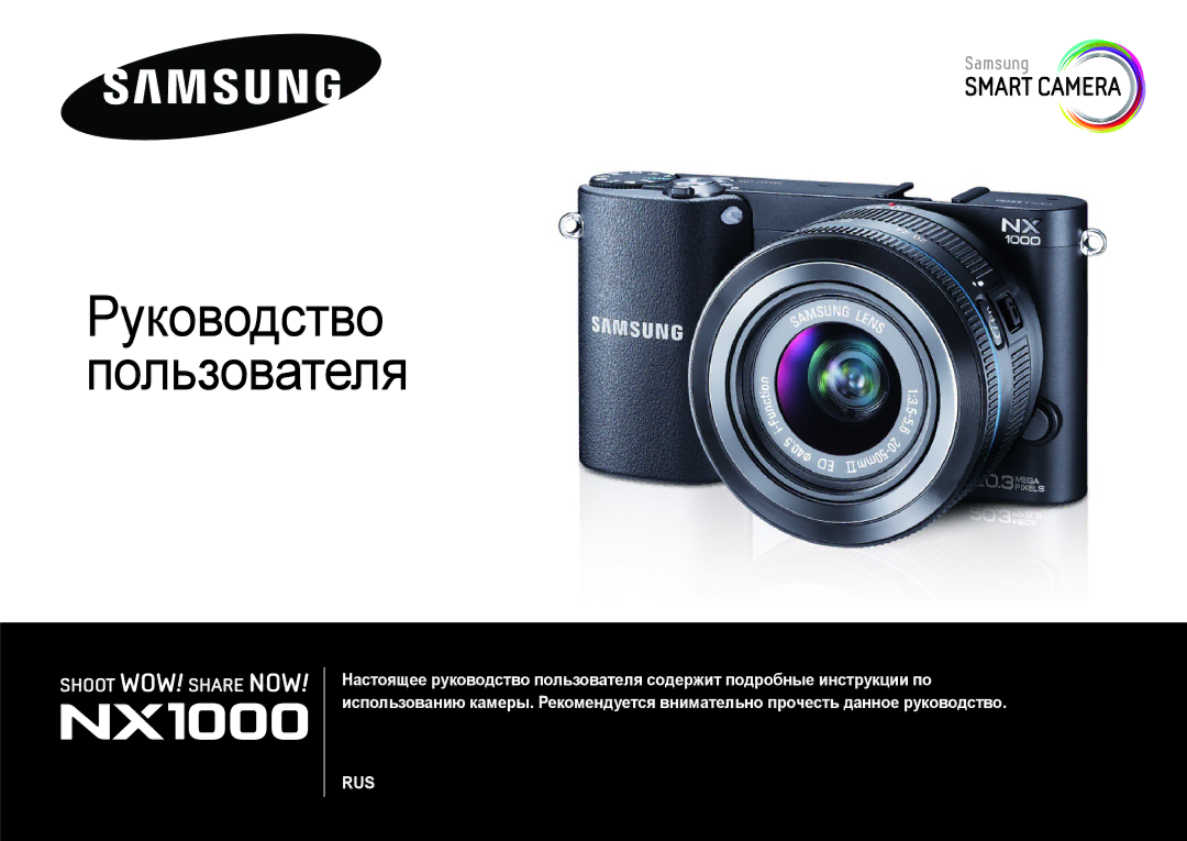 Samsung NX1000 manual Руководство Пользователя 