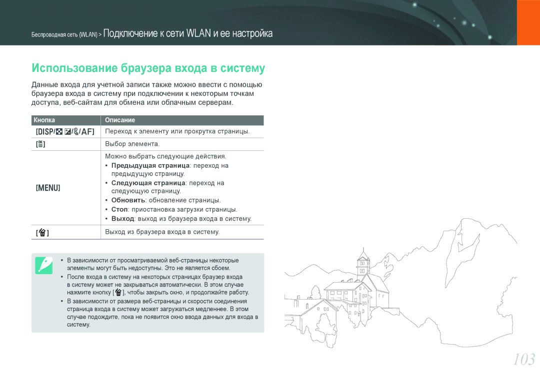 Samsung NX1000 manual 103, Использование браузера входа в систему, C/F, Кнопка Описание 