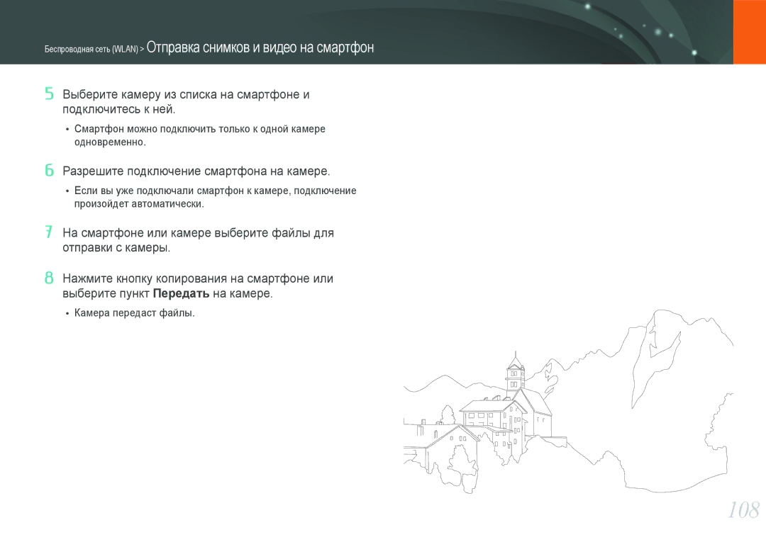 Samsung NX1000 manual 108, Беспроводная сеть Wlan Отправка снимков и видео на смартфон 