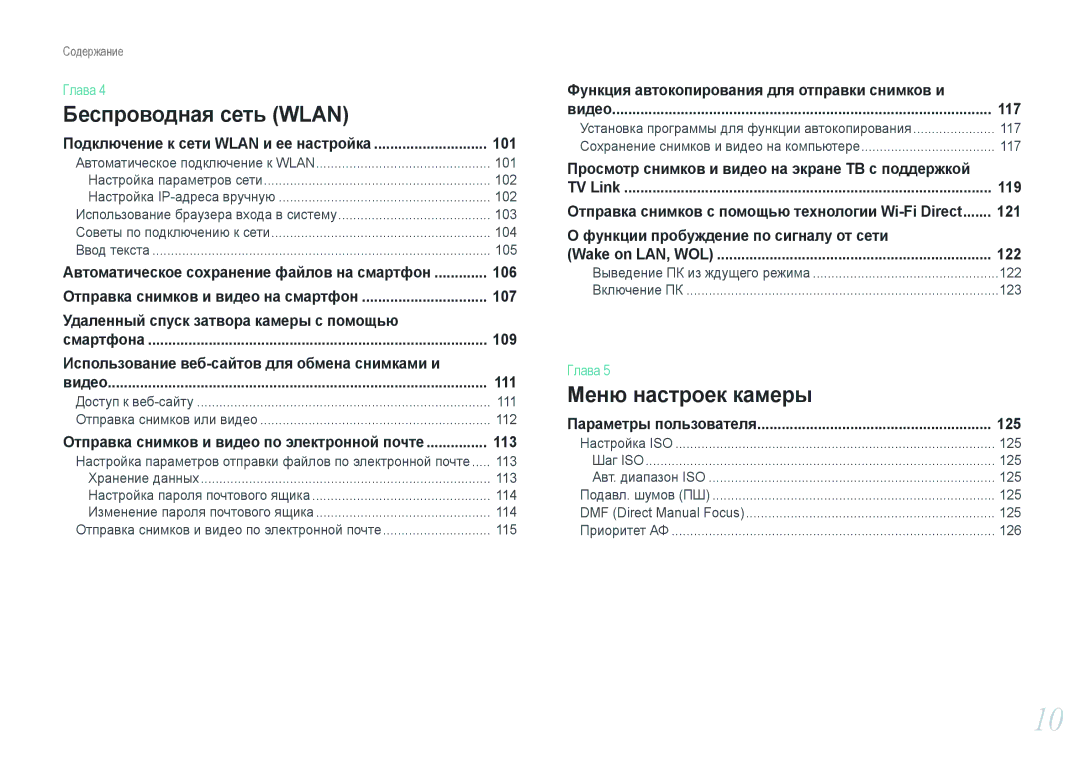 Samsung NX1000 manual 101, 106, 107, 109, 111, 113, 117, 122, 123, 125 