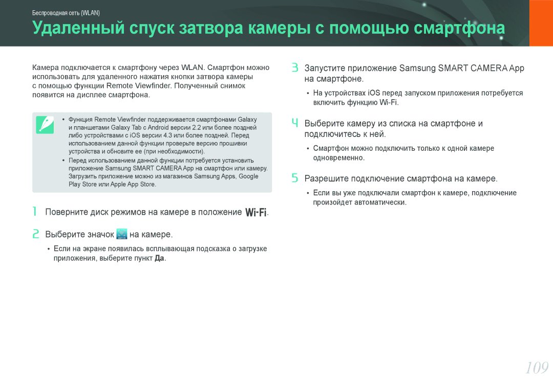 Samsung NX1000 manual Удаленный спуск затвора камеры с помощью смартфона, 109 