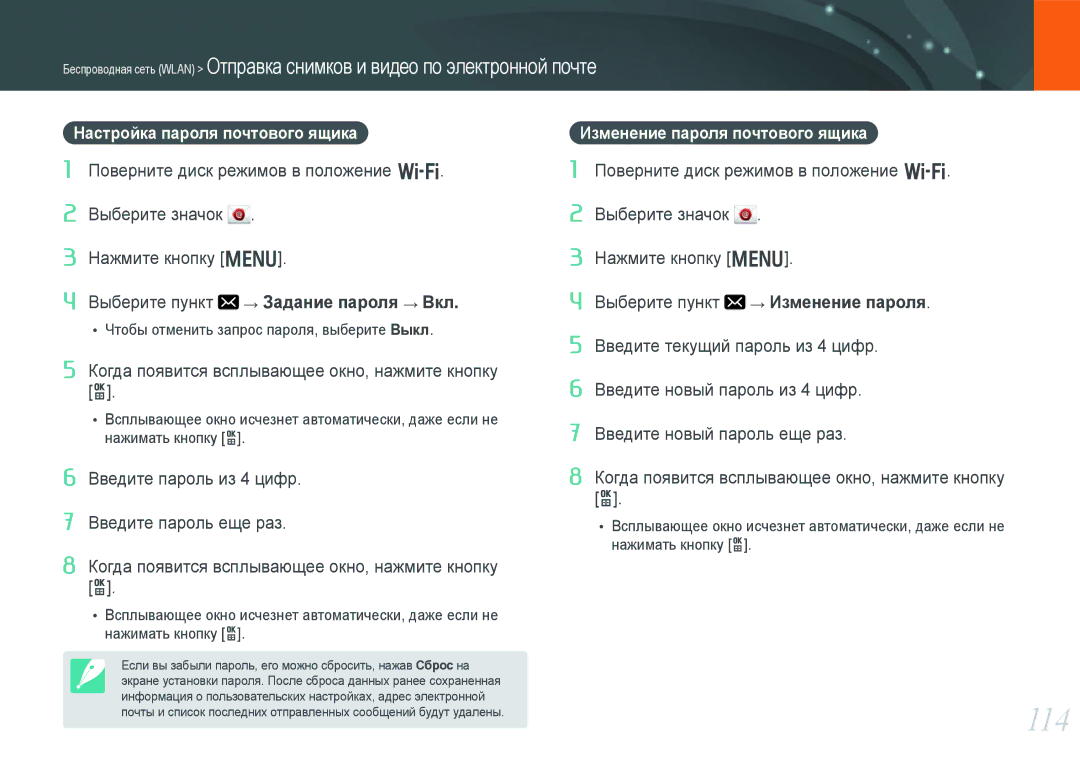 Samsung NX1000 manual 114, Настройка пароля почтового ящика, Когда появится всплывающее окно, нажмите кнопку 