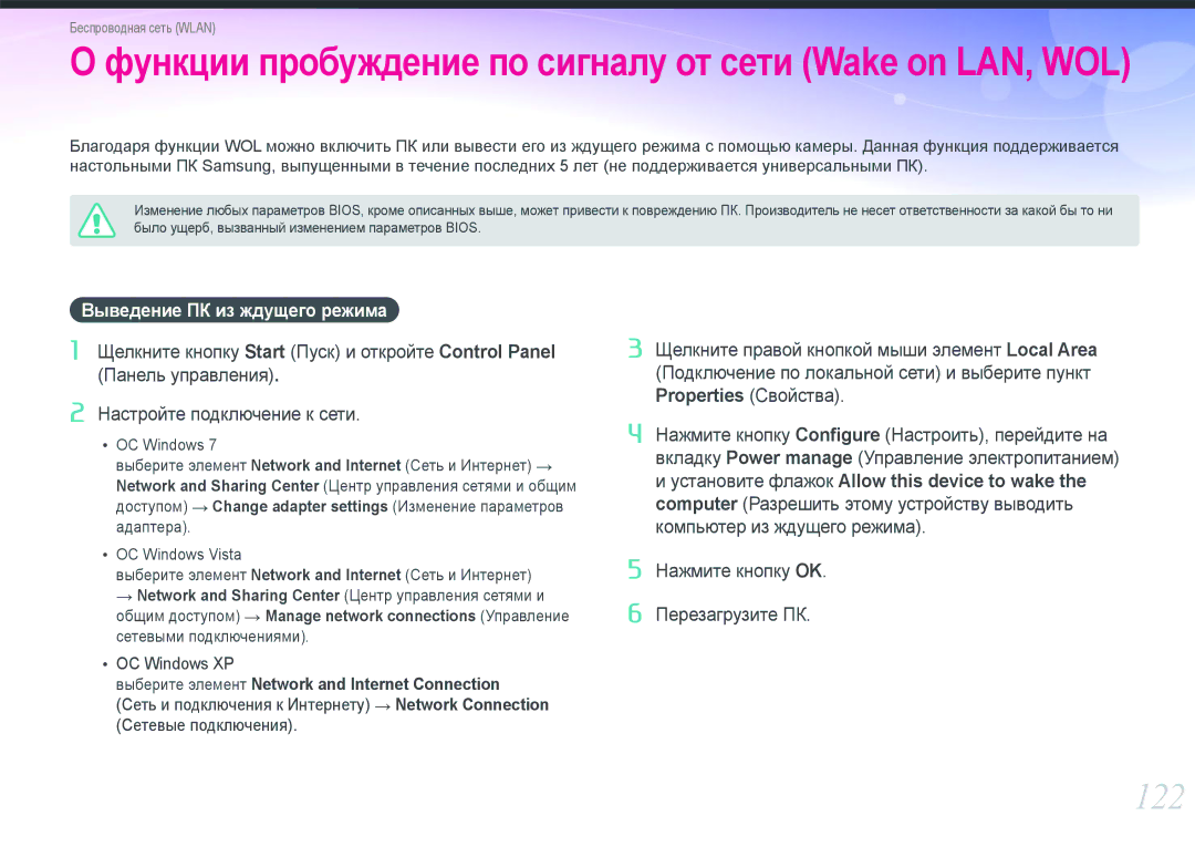 Samsung NX1000 manual 122, Выведение ПК из ждущего режима 