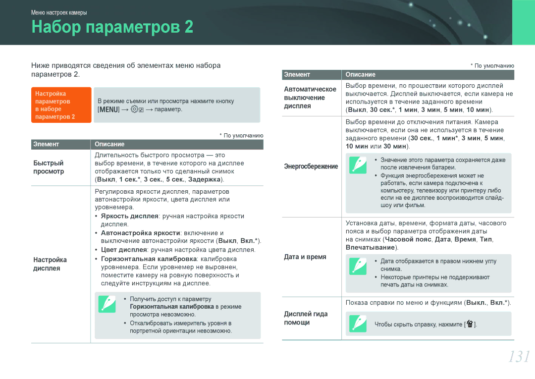 Samsung NX1000 manual 131 