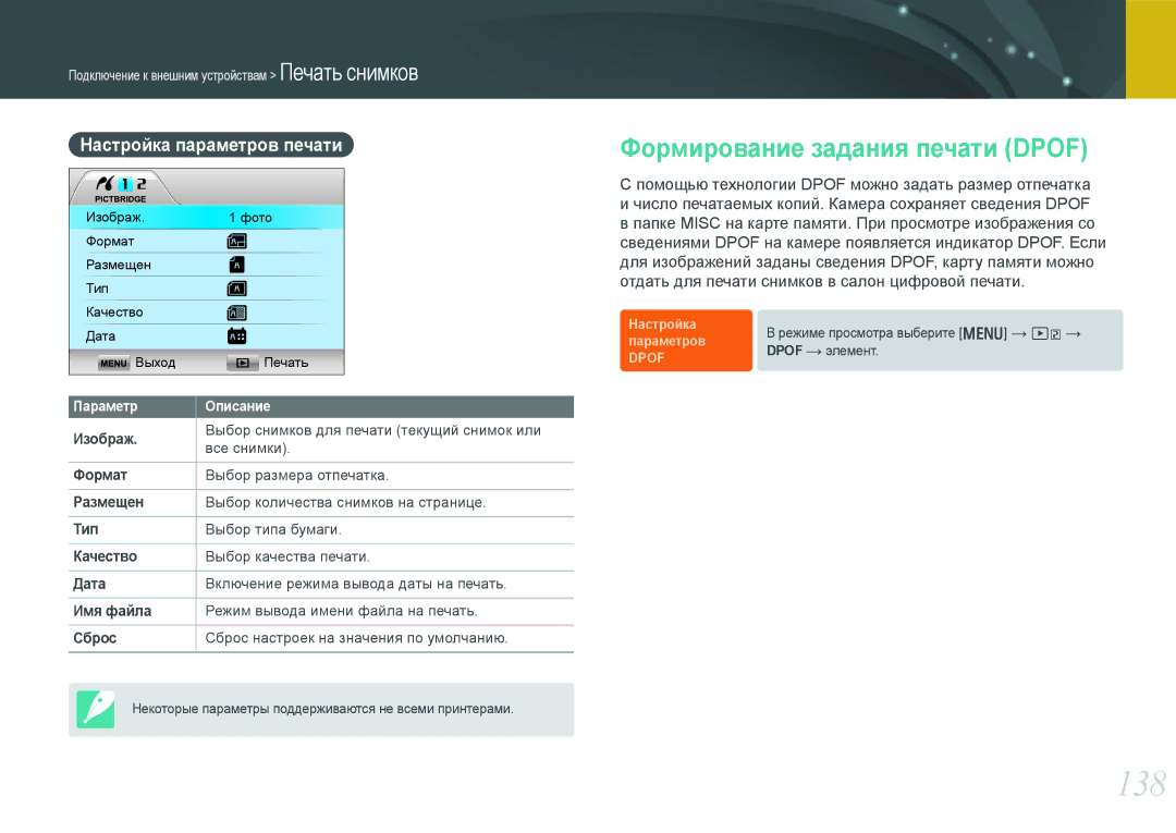 Samsung NX1000 manual 138, Формирование задания печати Dpof, Настройка параметров печати 