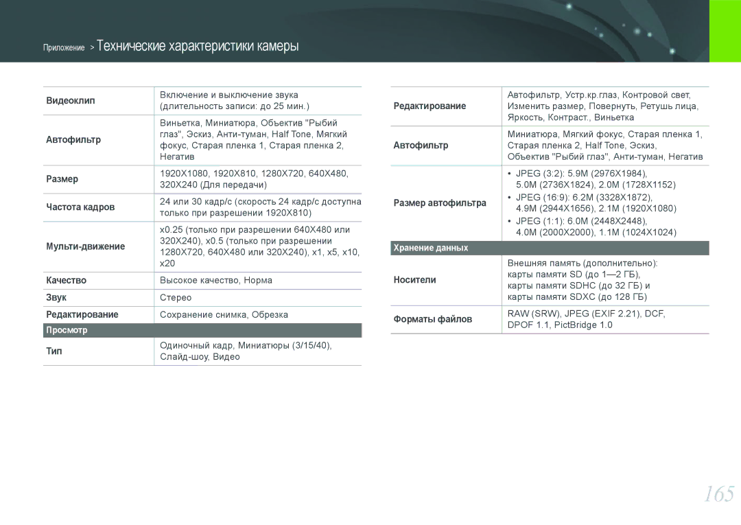 Samsung NX1000 manual 165 