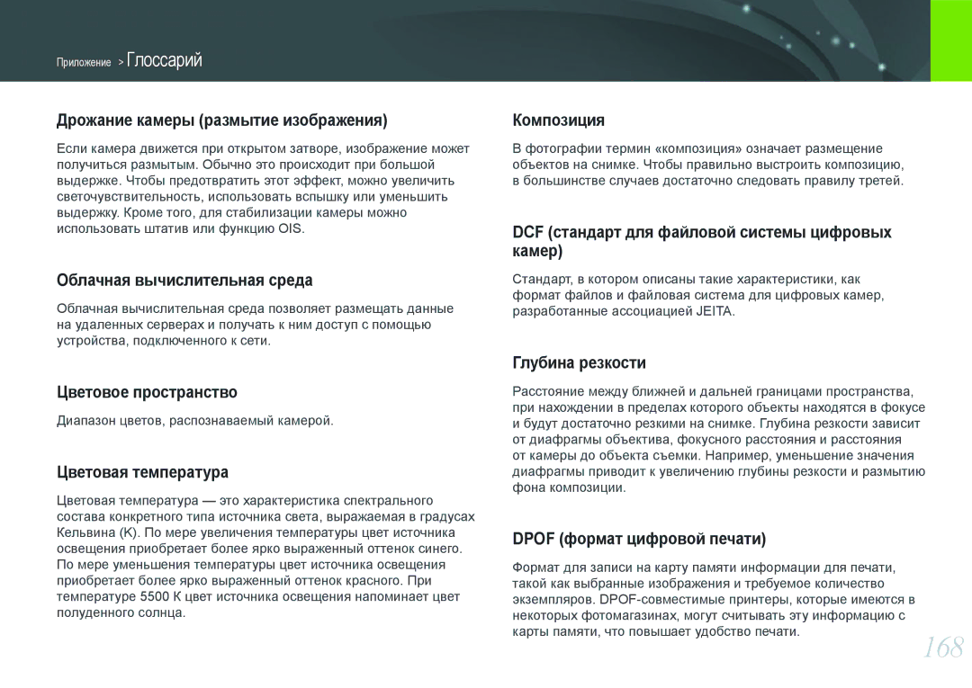 Samsung NX1000 manual 168 