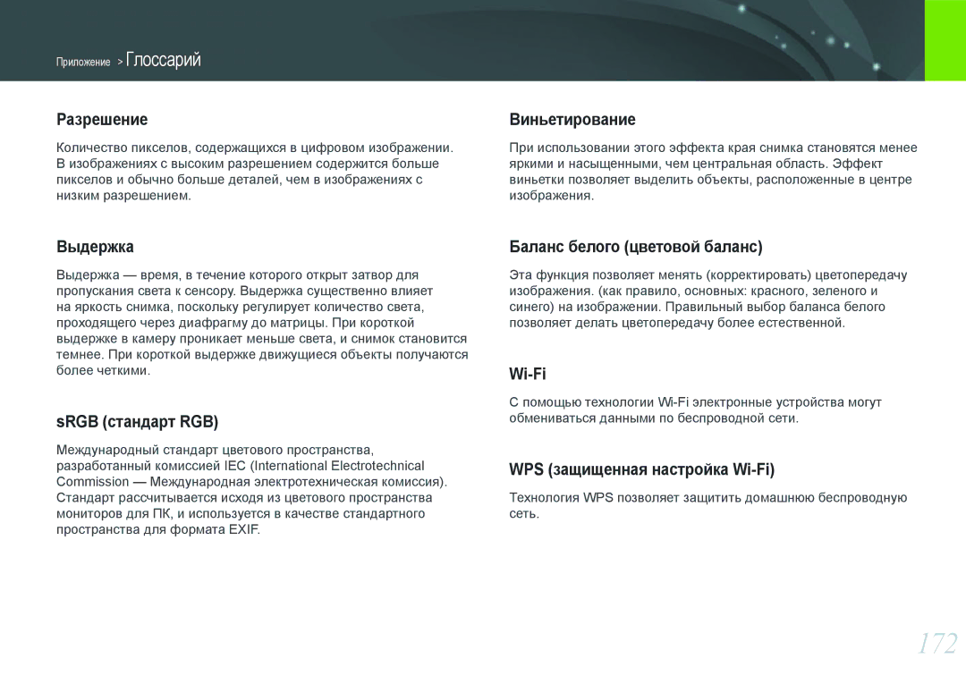 Samsung NX1000 manual 172 