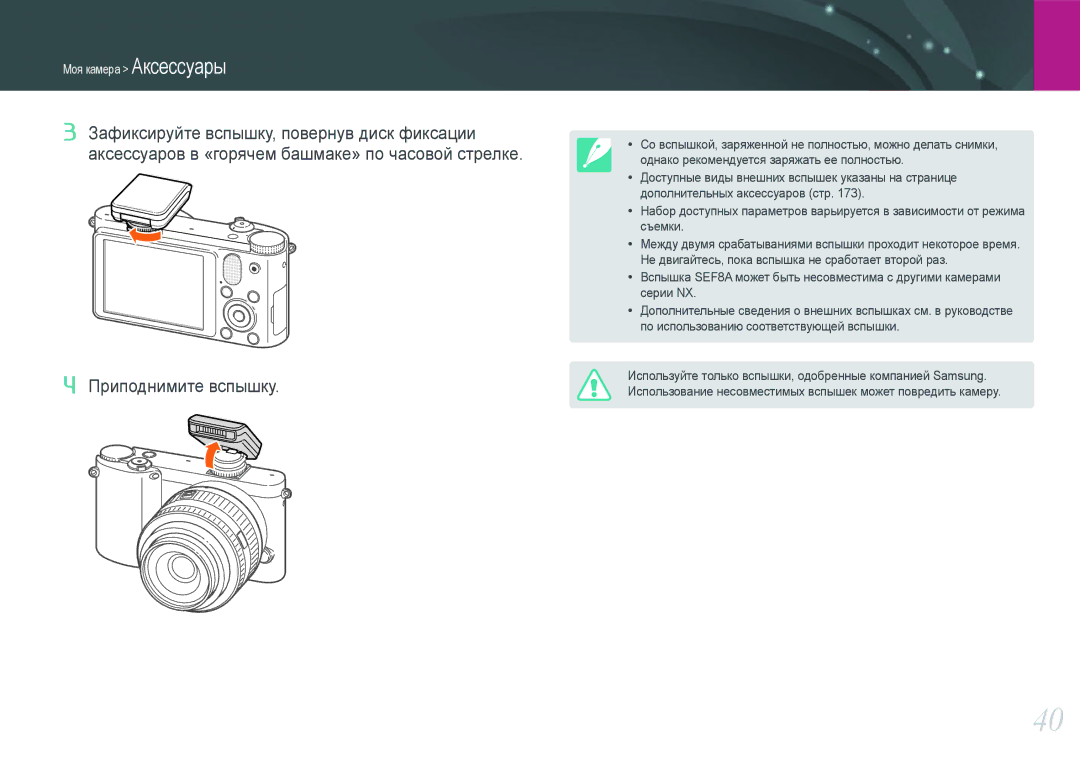 Samsung NX1000 manual Приподнимите вспышку 