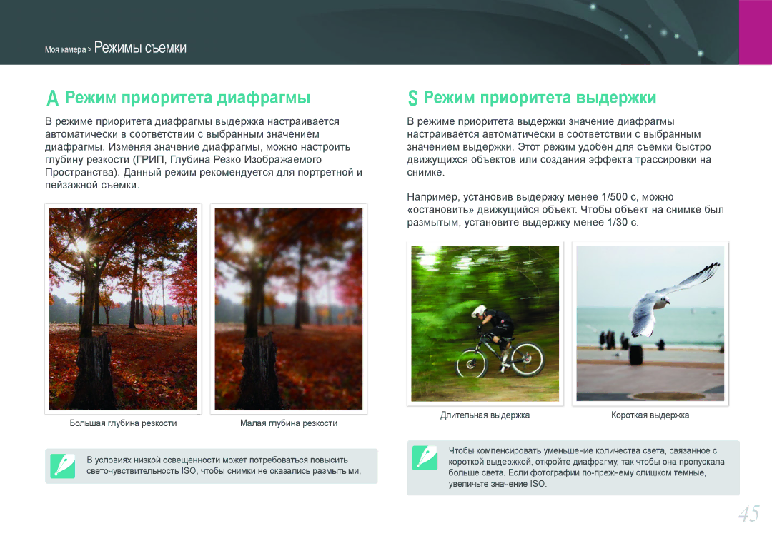 Samsung NX1000 manual Режим приоритета диафрагмы, Режим приоритета выдержки 