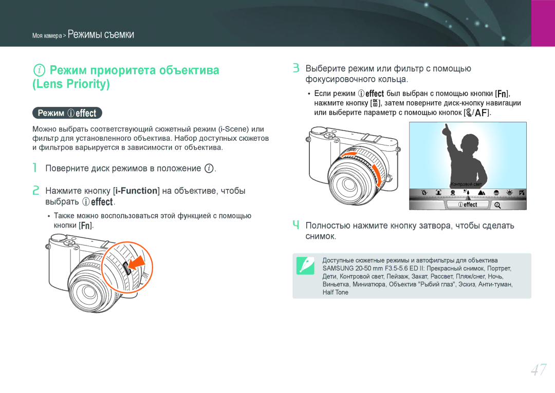 Samsung NX1000 Режим приоритета объектива Lens Priority, Режим E, Полностью нажмите кнопку затвора, чтобы сделать снимок 