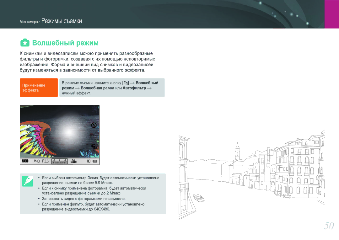 Samsung NX1000 manual Волшебный режим, Применение Эффекта 