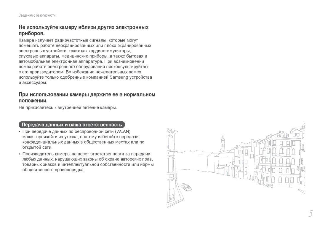 Samsung NX1000 manual Не используйте камеру вблизи других электронных приборов, Передача данных и ваша ответственность 