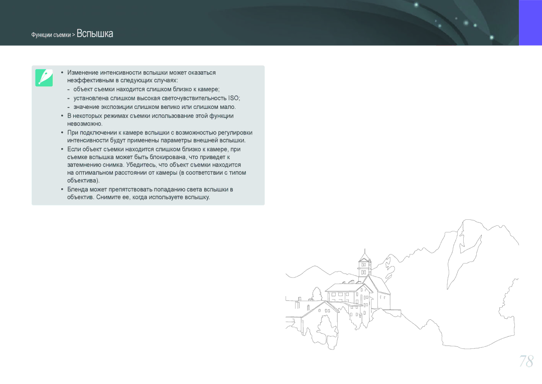 Samsung NX1000 manual Функции съемки Вспышка 