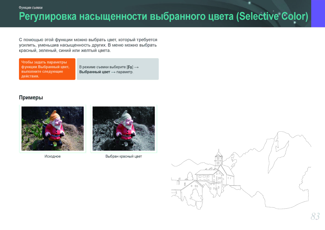 Samsung NX1000 manual Регулировка насыщенности выбранного цвета Selective Color 