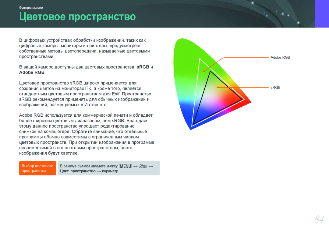 Samsung NX1000 manual Цветовое пространство 