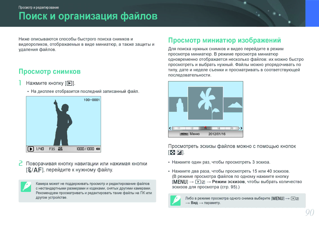 Samsung NX1000 manual Просмотр снимков, Просмотр миниатюр изображений, Нажмите кнопку y 