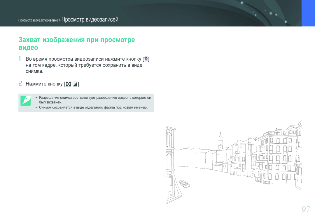 Samsung NX1000 manual Захват изображения при просмотре видео 
