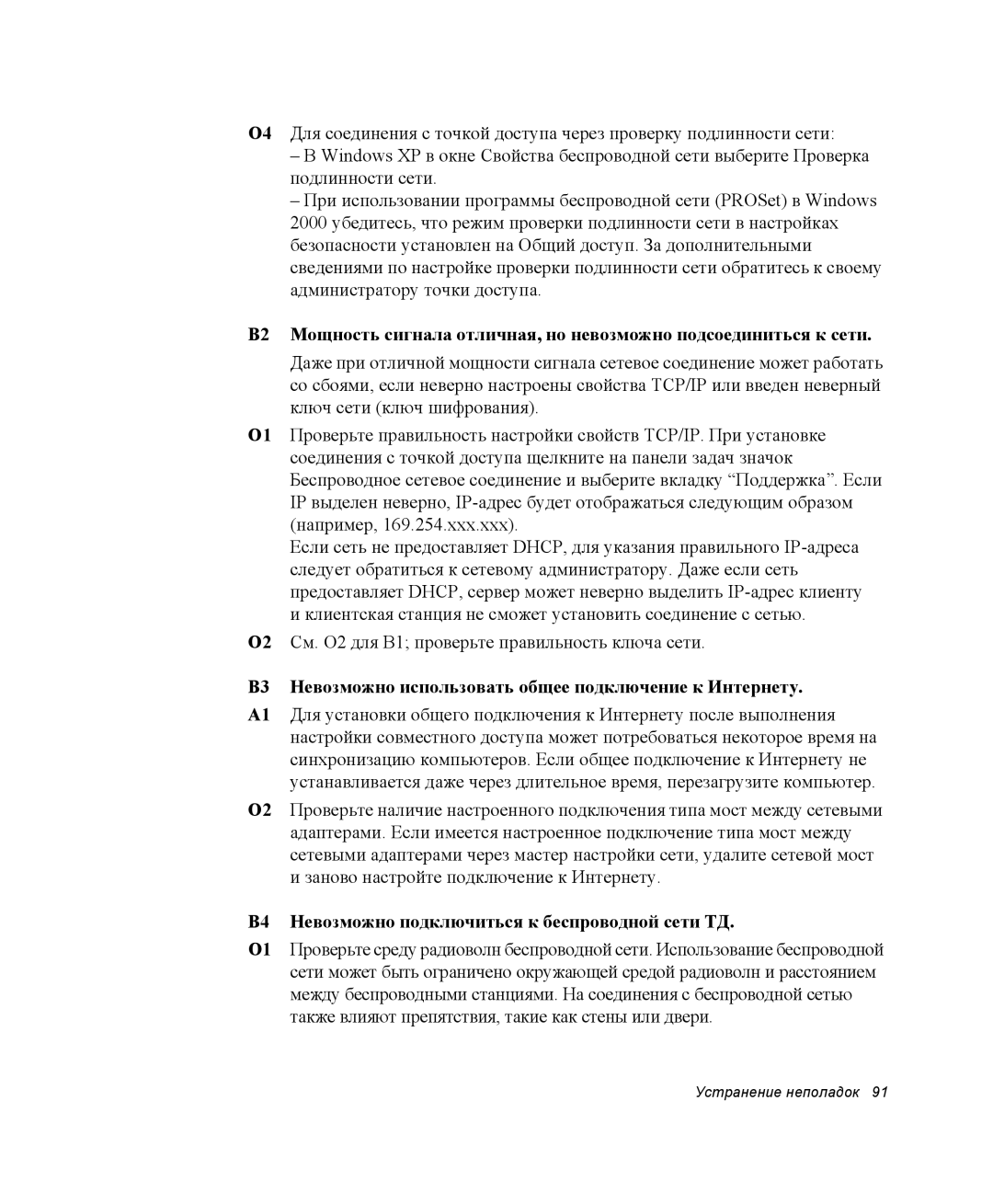 Samsung NX10PRCV09/SER, NX10RH063P/SER, EV-NX10ZZBCBRU manual В3 Невозможно использовать общее подключение к Интернету 