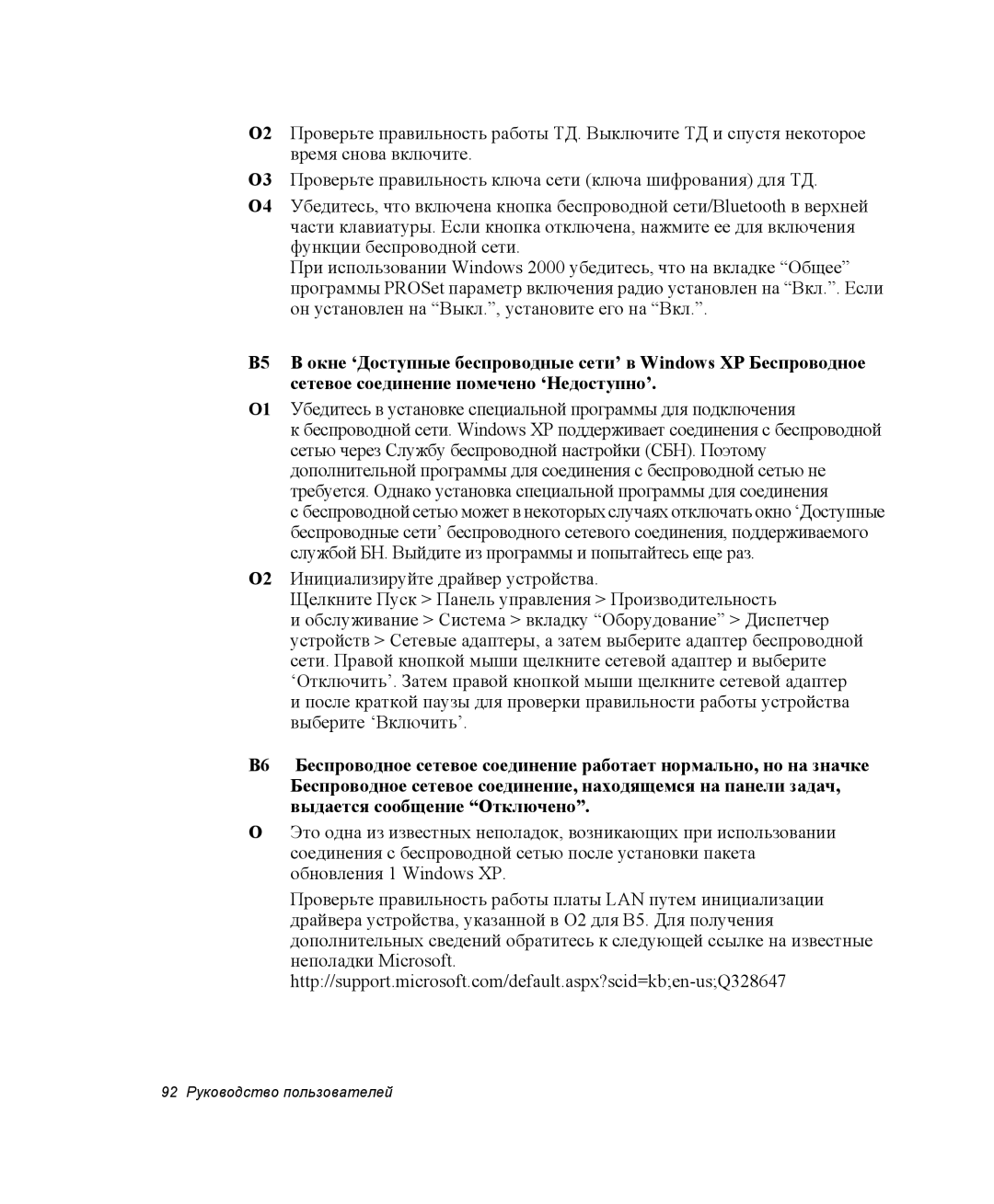 Samsung NX10PRTV06/SEK, NX10RH063P/SER, EV-NX10ZZBCBRU, EV-NX10ZZBABRU, NX10PRCV04/SER manual 92 Руководство пользователей 