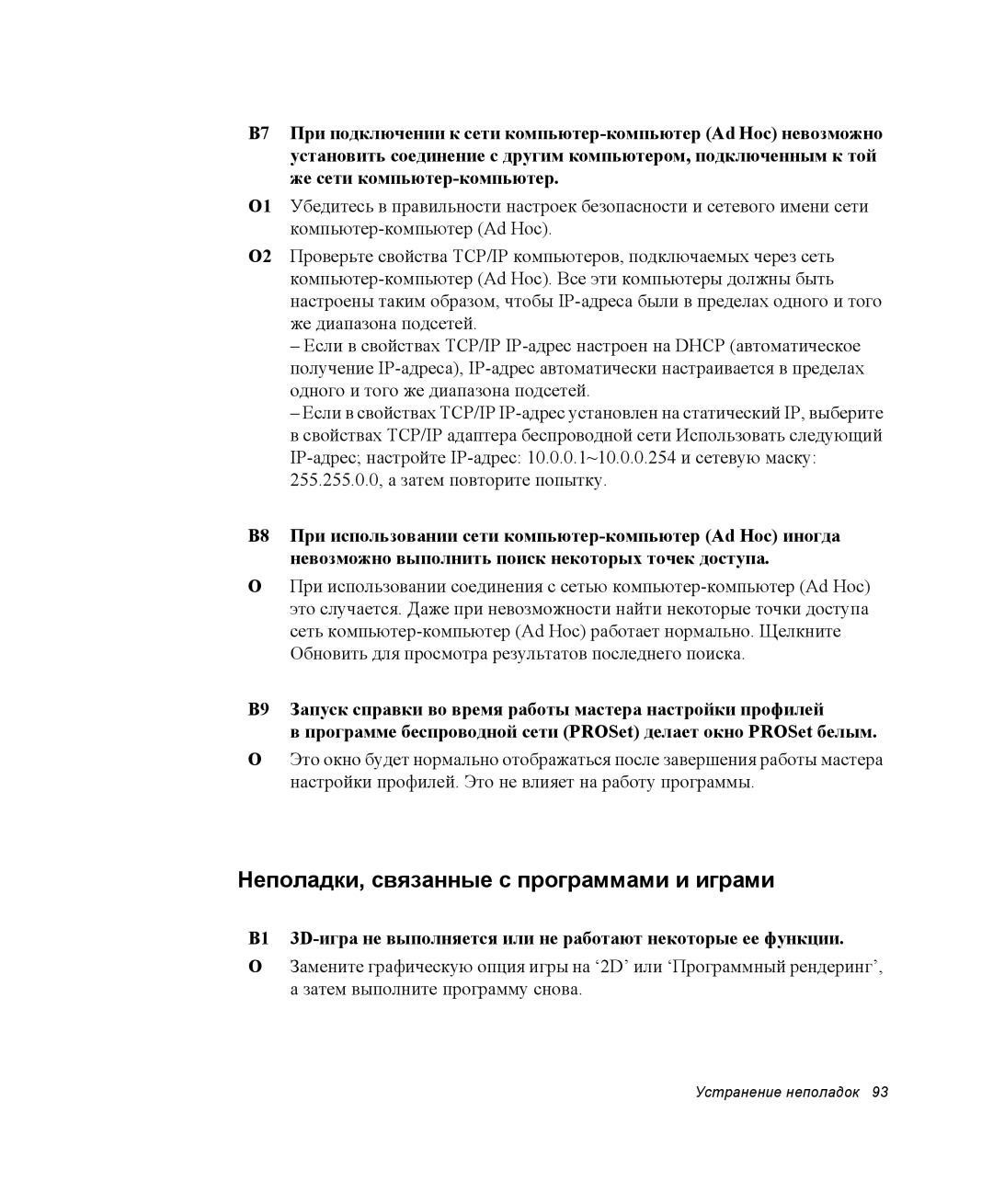 Samsung NX10PRCV08/SER, NX10RH063P/SER, EV-NX10ZZBCBRU, EV-NX10ZZBABRU manual Неполадки, связанные с программами и играми 