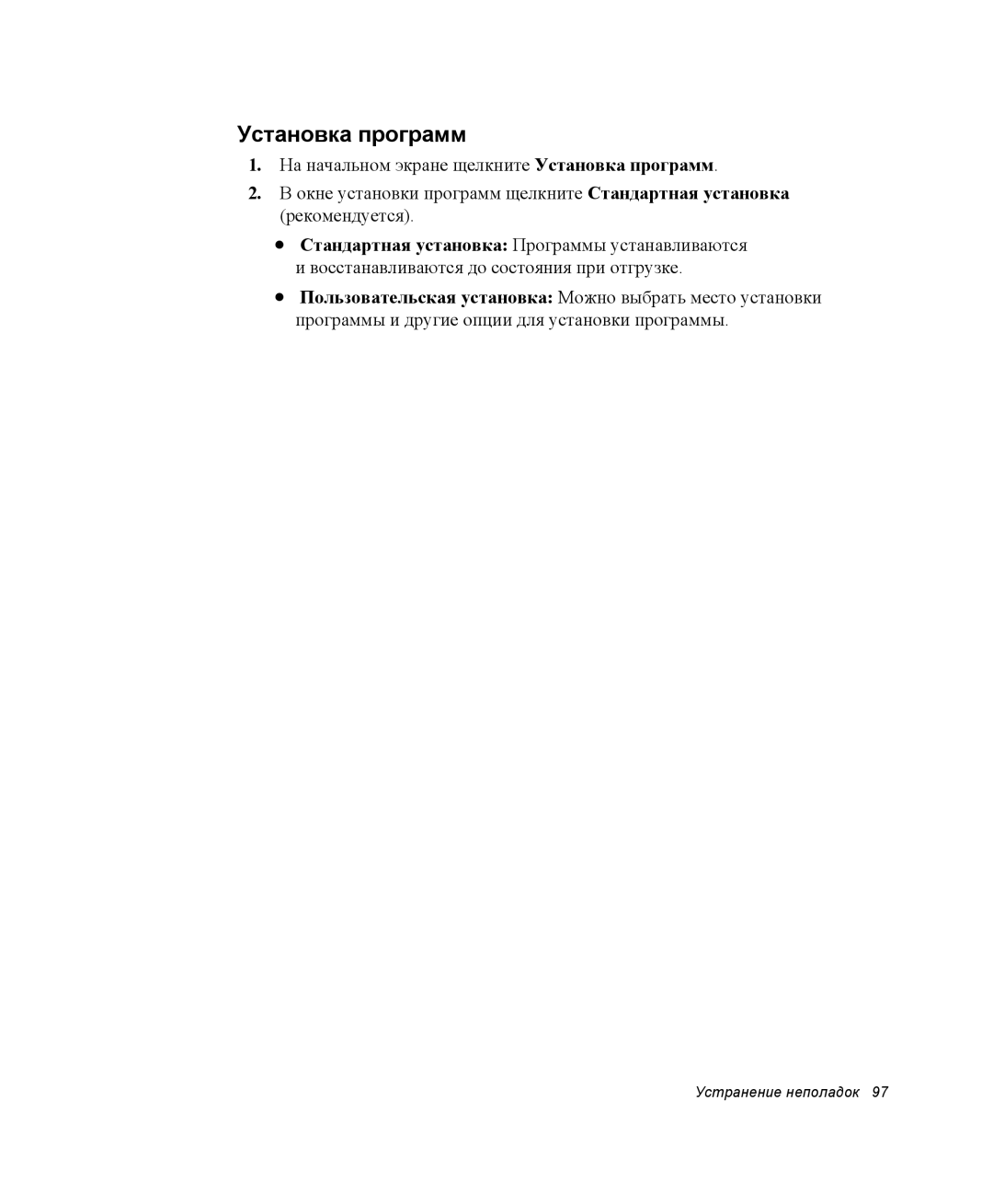 Samsung NX10PRTV01/SEK, NX10RH063P/SER, EV-NX10ZZBCBRU, EV-NX10ZZBABRU, NX10PRCV04/SER, NX10PRTV09/SEK manual Установка программ 