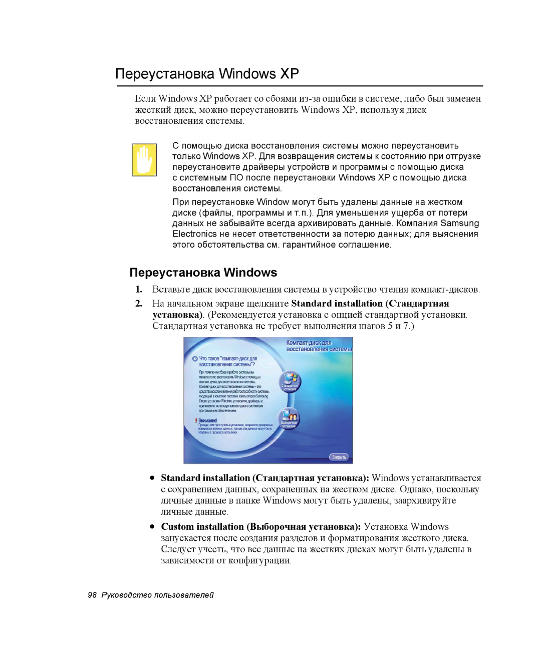 Samsung NX10RH063P/SEK, NX10RH063P/SER, EV-NX10ZZBCBRU, EV-NX10ZZBABRU, NX10PRCV04/SER manual Переустановка Windows XP 