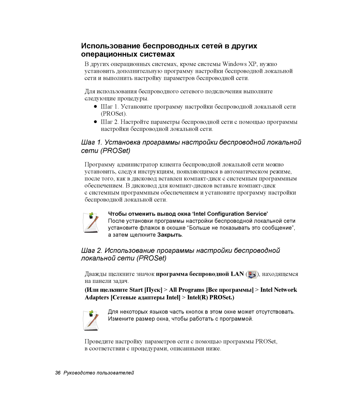 Samsung NX10PRTV04/SEK, NX10RH063P/SER, EV-NX10ZZBCBRU manual Чтобы отменить вывод окна ‘Intel Configuration Service’ 