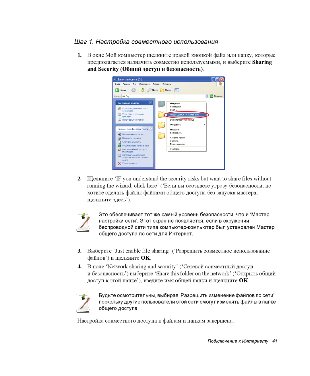 Samsung NX10PRCV06/SER, NX10RH063P/SER, EV-NX10ZZBCBRU, EV-NX10ZZBABRU manual Шаг 1. Настройка совместного использования 