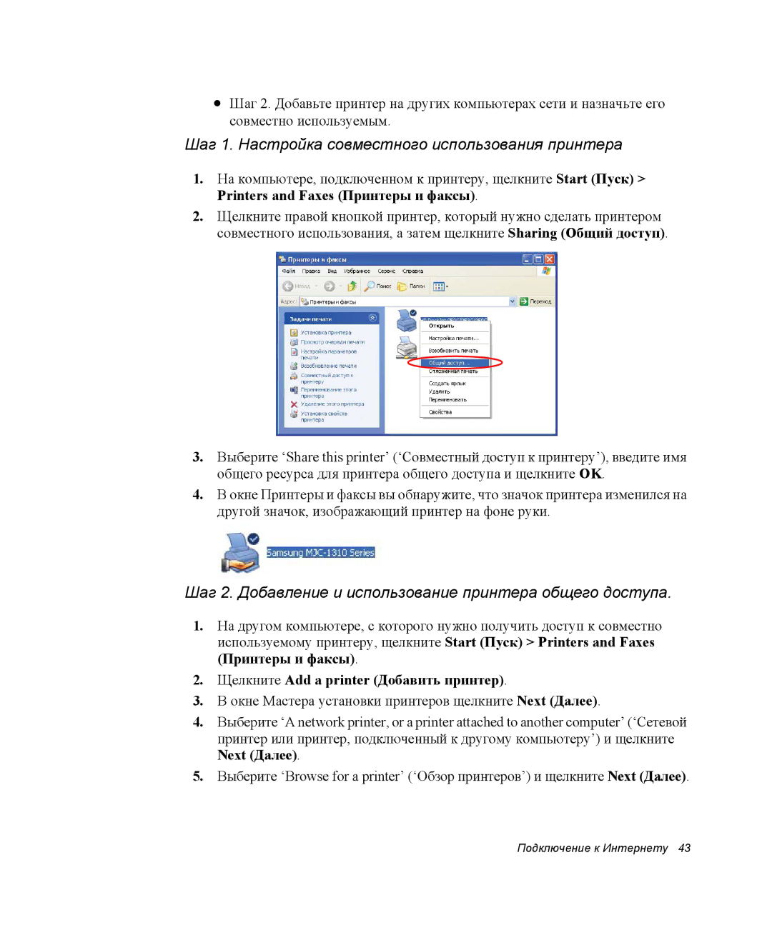 Samsung NX10PRCV09/SER, NX10RH063P/SER, EV-NX10ZZBCBRU, EV-NX10ZZBABRU Щелкните Add a printer Добавить принтер, Next Далее 