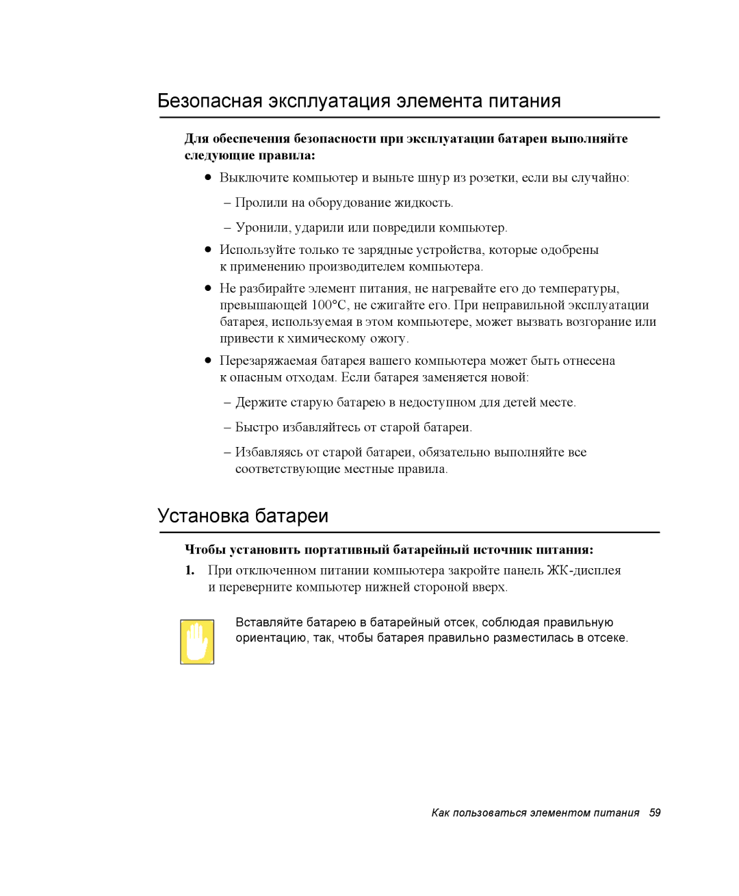 Samsung NX10PRTV09/SEK, NX10RH063P/SER, EV-NX10ZZBCBRU manual Безопасная эксплуатация элемента питания, Установка батареи 