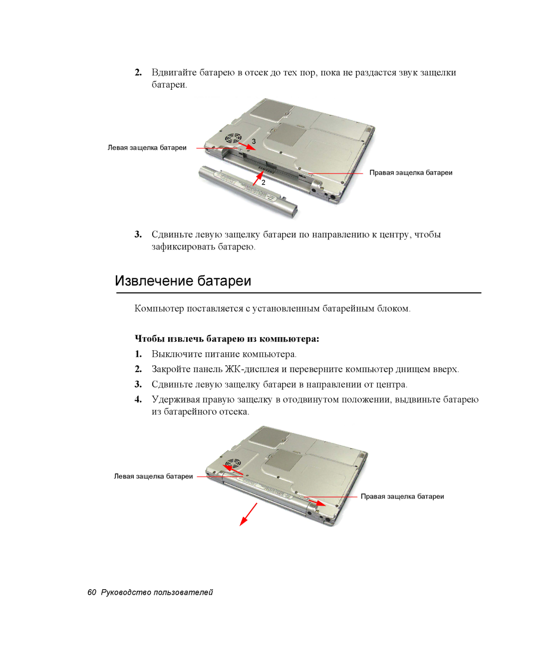 Samsung NX10PRTV04/SEK, NX10RH063P/SER, EV-NX10ZZBCBRU manual Извлечение батареи, Чтобы извлечь батарею из компьютера 