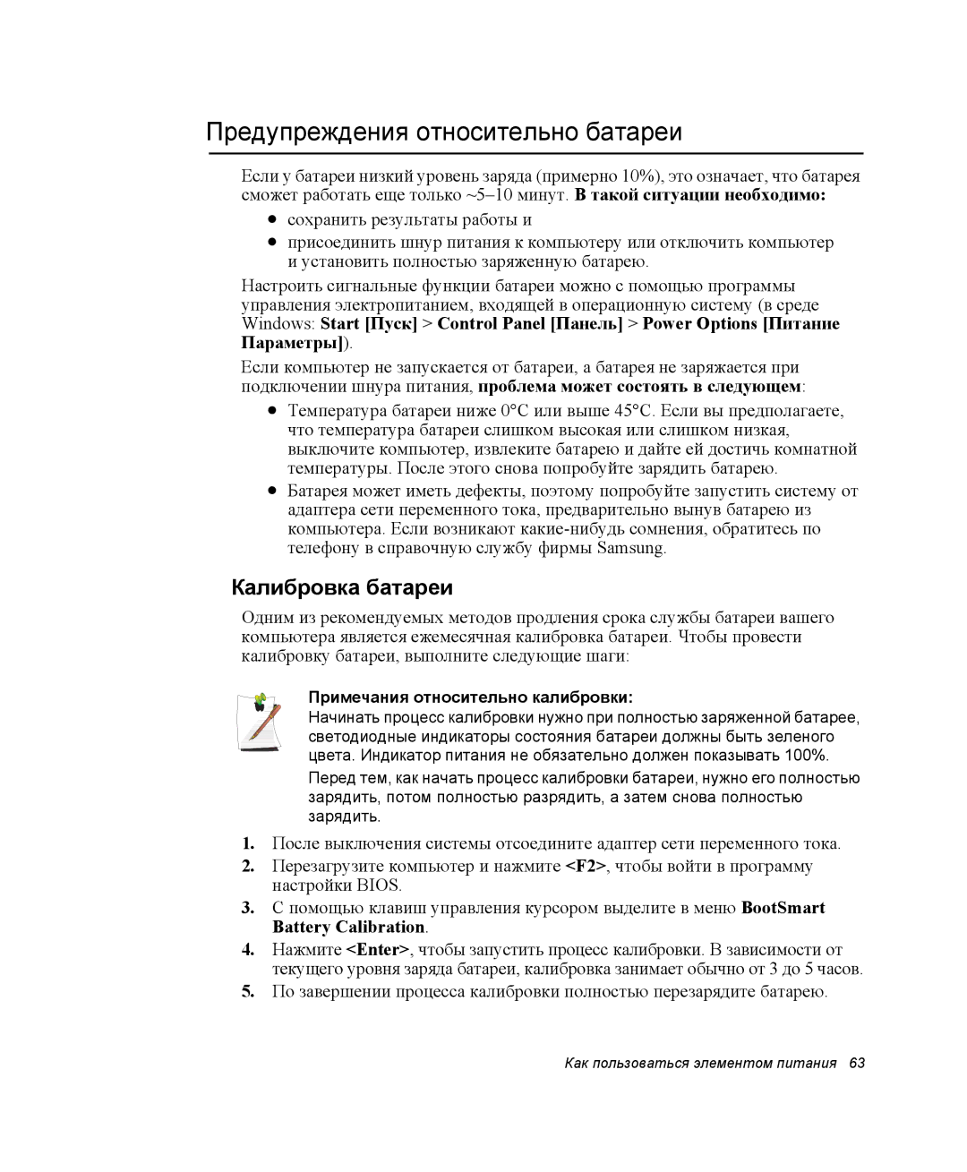 Samsung NX10RV7WR5/SER manual Предупреждения относительно батареи, Калибровка батареи, Примечания относительно калибровки 