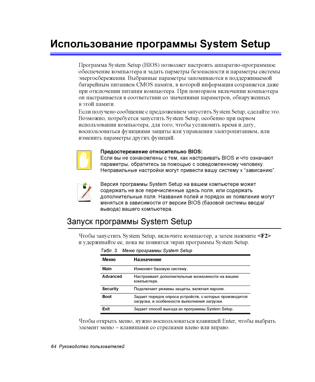 Samsung EV-NX10ZZBAWRU, NX10RH063P/SER, EV-NX10ZZBCBRU Использование программы System Setup, Запуск программы System Setup 