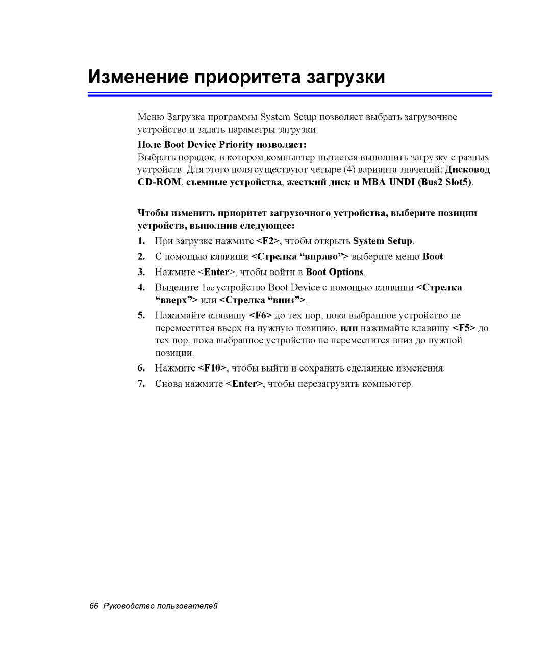 Samsung NX10RP07UZ/SEK manual Изменение приоритета загрузки, Поле Boot Device Priority позволяет, Вверх или Стрелка вниз 