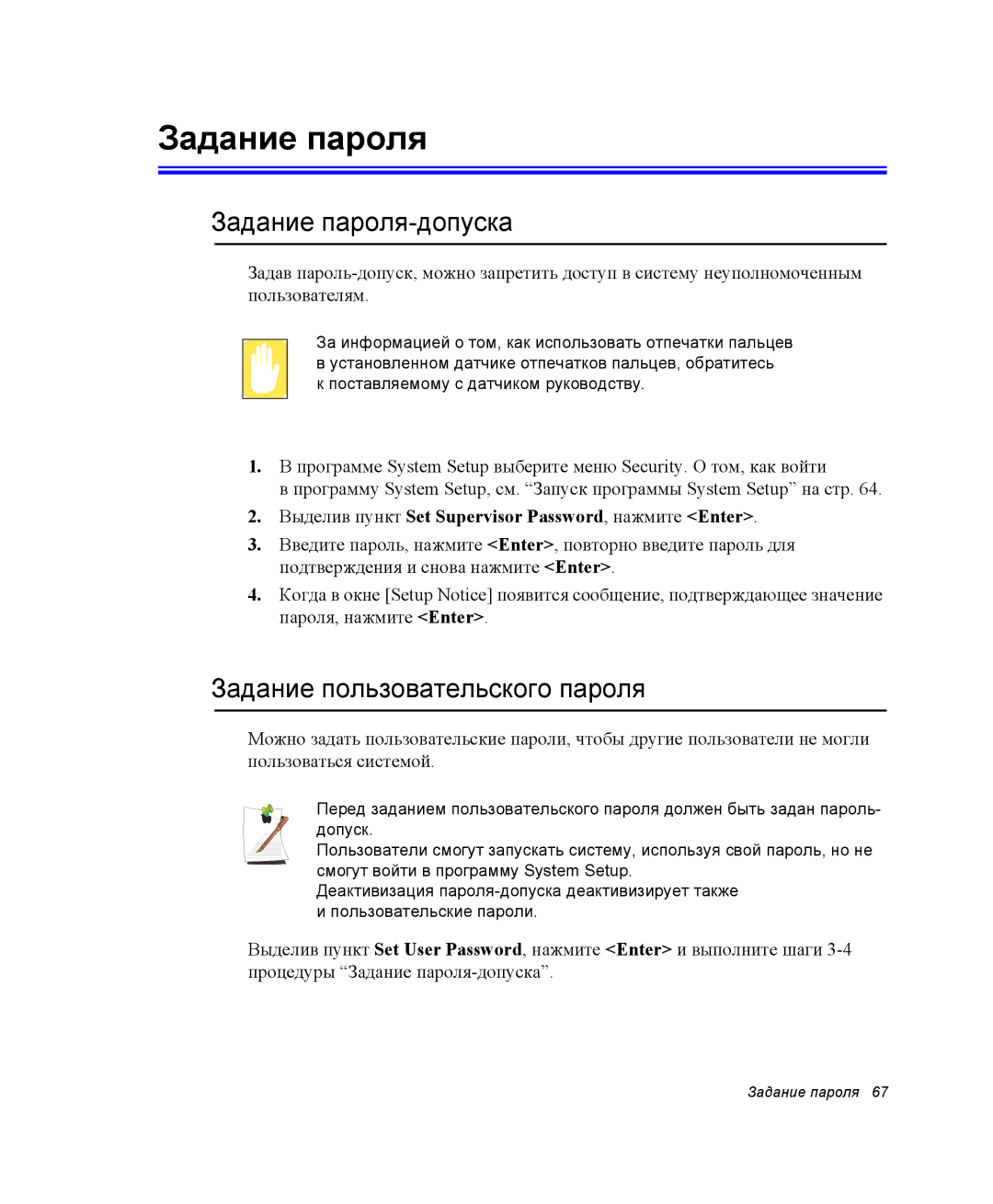 Samsung NX10PRCV09/SER, NX10RH063P/SER, EV-NX10ZZBCBRU manual Задание пароля-допуска, Задание пользовательского пароля 