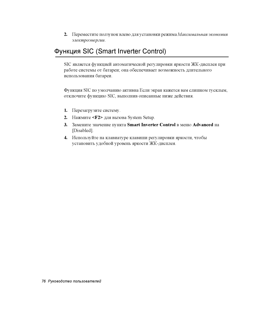 Samsung NX10PRCV05/SER, NX10RH063P/SER, EV-NX10ZZBCBRU, EV-NX10ZZBABRU, NX10PRCV04/SER Функция SIC Smart Inverter Control 