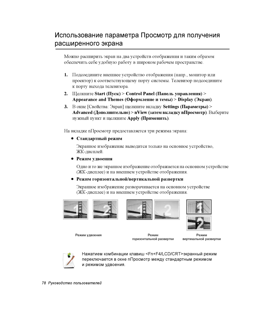 Samsung NX10PRTV07/SEK, NX10RH063P/SER manual Стандартный режим, Режим удвоения, Режим горизонтальной/вертикальной развертки 