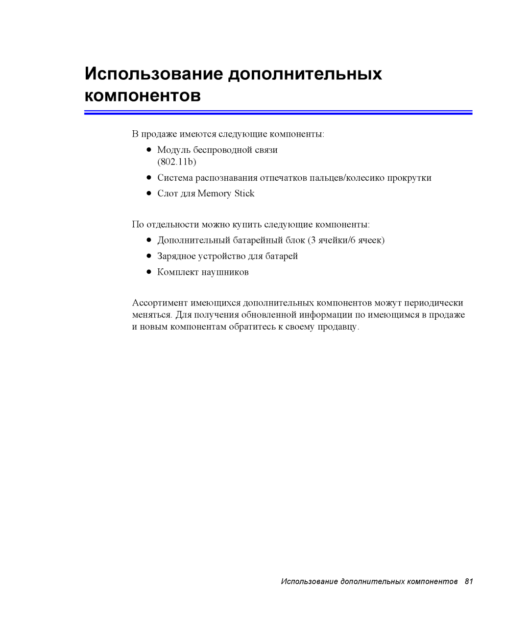 Samsung EV-NX10ZZBABRU, NX10RH063P/SER, EV-NX10ZZBCBRU, NX10PRCV04/SER manual Использование дополнительных компонентов 