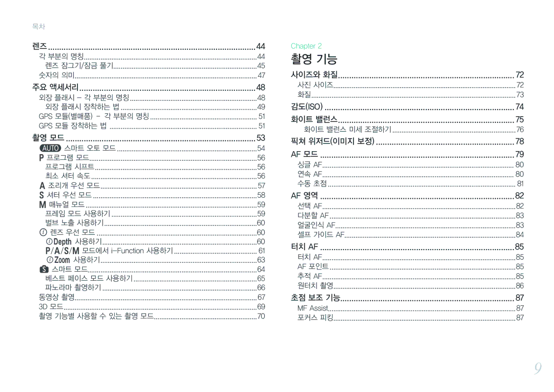 Samsung NX300 manual 촬영 기능 