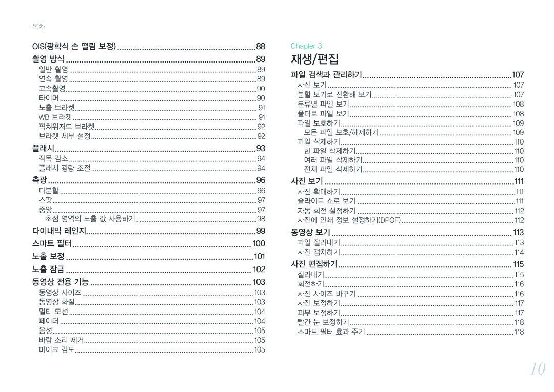 Samsung NX300 manual 100, 101, 102, 103, 104, 105 