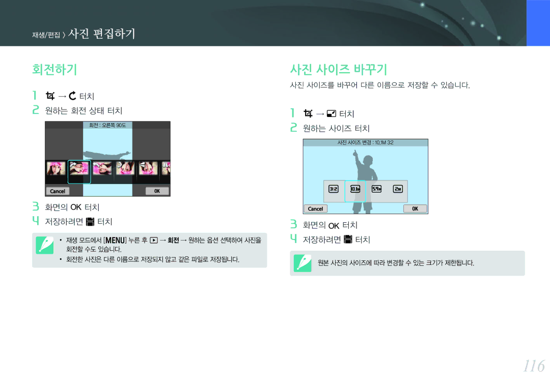 Samsung NX300 manual 116, 회전하기, 사진 사이즈 바꾸기, 재생/편집 사진 편집하기 