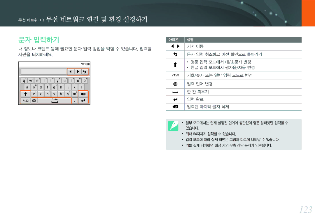 Samsung NX300 manual 123, 문자 입력하기 