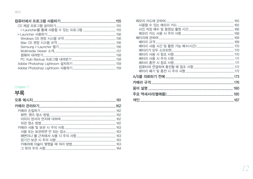 Samsung NX300 155, 156, 157, 158, 159, 161, 162, 163, 164, 165, 166, 168, 169, 170, 171, 172, 173, 176, 180, 185, 187 