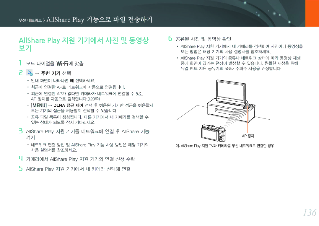 Samsung NX300 manual 136, AllShare Play 지원 기기에서 사진 및 동영상, 무선 네트워크 AllShare Play 기능으로 파일 전송하기 