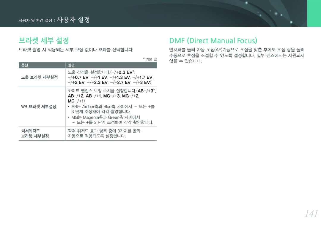 Samsung NX300 manual 141, DMF Direct Manual Focus 